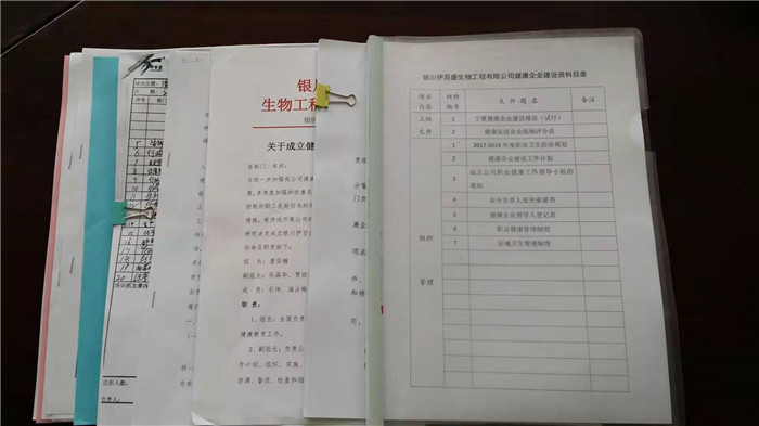 銀川伊百盛生物工程有限公司 銀川伊百盛生物工程有限公司