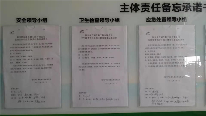 銀川伊百盛生物工程有限公司 銀川伊百盛生物工程有限公司