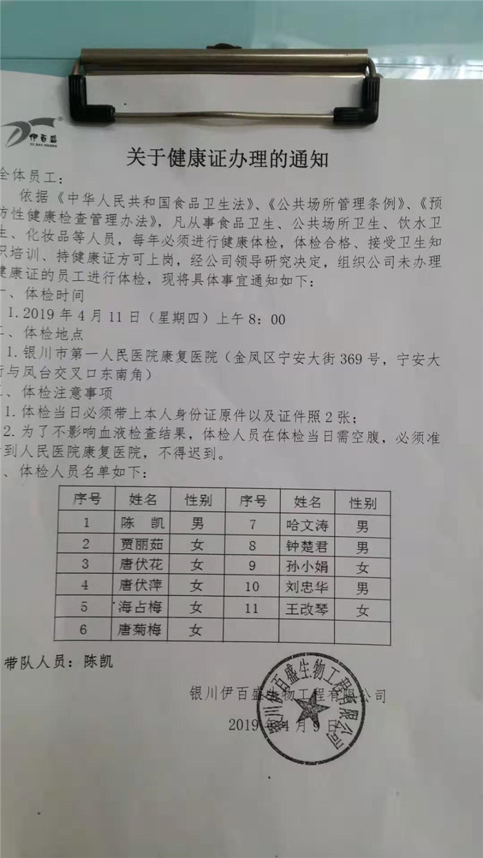銀川伊百盛生物工程有限公司 銀川伊百盛生物工程有限公司