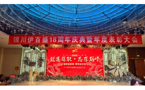 2024年會燃爆西夏匯，節(jié)目璀璨精彩連連；
