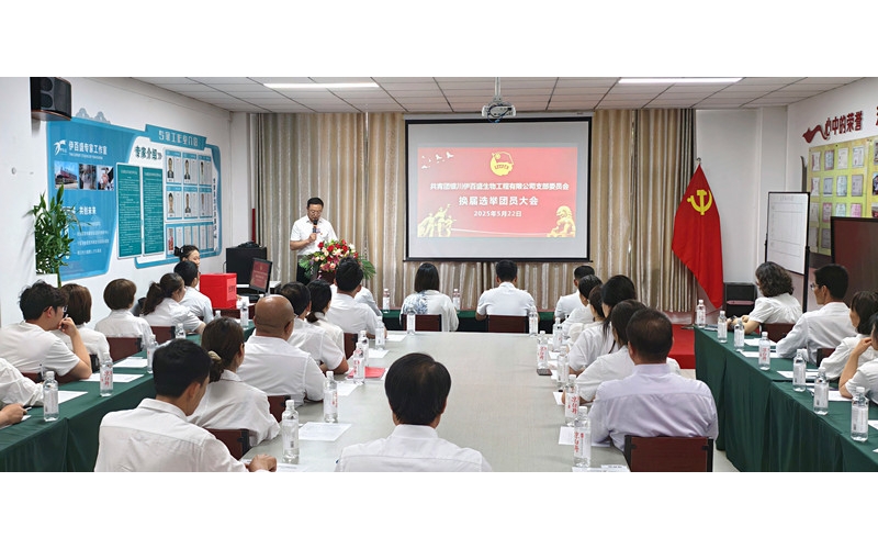 青春心向黨，奮斗正當(dāng)時——銀川伊百盛團(tuán)員大會圓滿召開