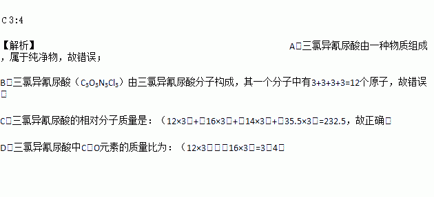 春季易誘發(fā)疾病.農(nóng)戶為預(yù)防禽流感時(shí).要注意對(duì)禽獸生活的場(chǎng)所.飲用水源等進(jìn)行消毒.三氯異氰尿酸就是一種高效的消毒劑.下列與其有關(guān)的說(shuō)法正確的是 a.三氯異氰尿酸是混合物