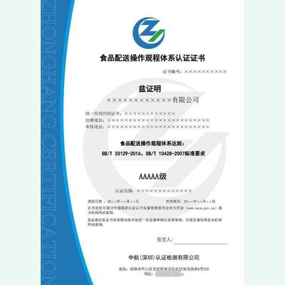 食品配送操作規(guī)程認證與餐飲配送服務(wù)認證證書 技術(shù)咨詢與服務(wù)的核心價值