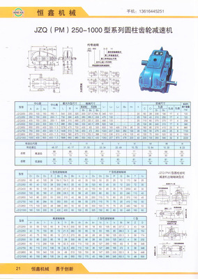 JZQ系列圓柱齒輪減速機(jī) 博山恒鑫機(jī)械廠的品質(zhì)直銷(xiāo)之道